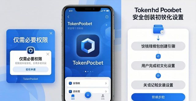 TokenPocket官网安卓下载：安全流畅的安装体验