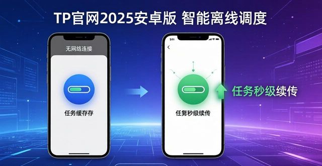 TP官网2025安卓版三个隐藏神功能