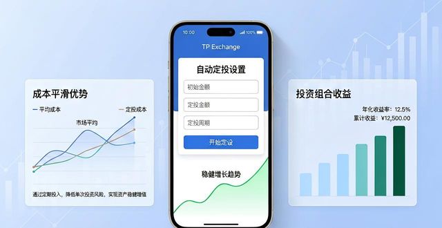 TP交易所APP下载后怎么搭建灵活投资结构