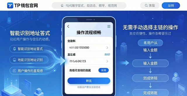 TP钱包官网实测：界面简洁流程顺畅