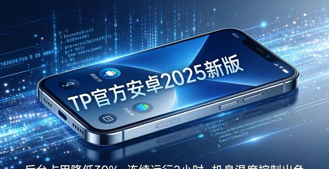 TP官方安卓2025新版下载，流畅体验超乎想象