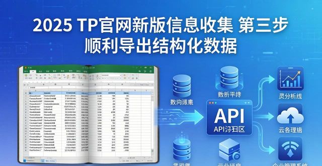 2025 TP官网新版信息收集三步搞定