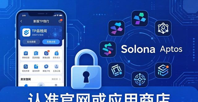 TP钱包官方安卓版下载安装指南