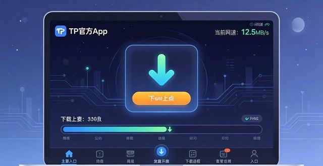 TP官方app下载 功能与界面交互实测