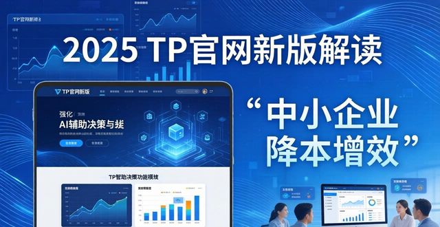 官网更新什么意思_2025 TP官网最新版本的更新内容与市场分析_官网内容更新方案