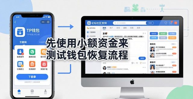 TP钱包下载安装经验分享：论坛社区发帖指南