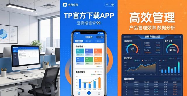 TP官方下载安装app让产品管理更高效