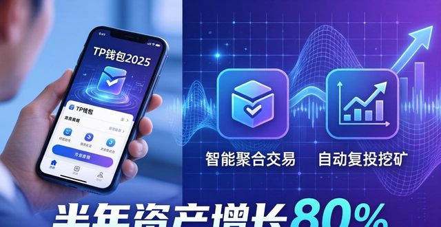 TP钱包2025官方下载指南：这样做资产翻倍更快