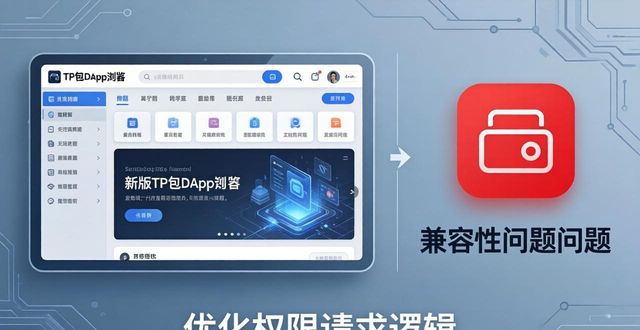 TP钱包2025安卓版：真实体验与优化建议