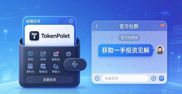 TokenPocket钱包下载后，3个投资见解获取窍门