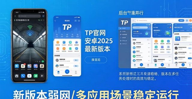 TP官网下载安卓最新版本2025对行业的影响与改进_安卓系统更新下载软件_安卓系统更新app下载