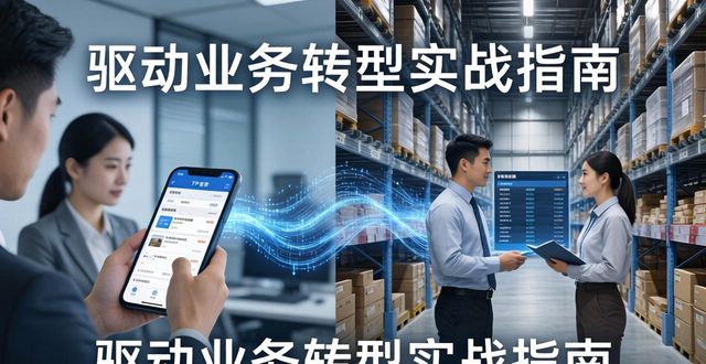 TP官方APP下载安装，驱动业务转型实战指南