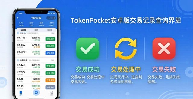 TokenPocket安卓版下载后 交易记录在哪查？怎么查？