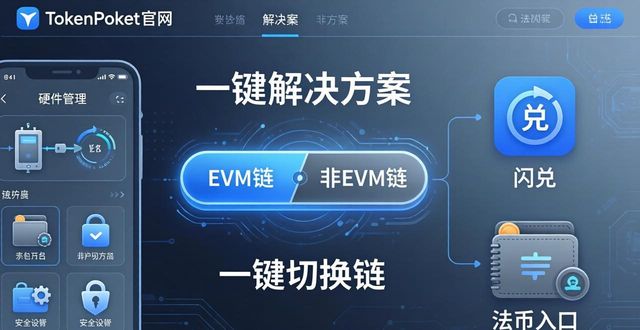 TokenPocket官网：数字资产一站式管理方案