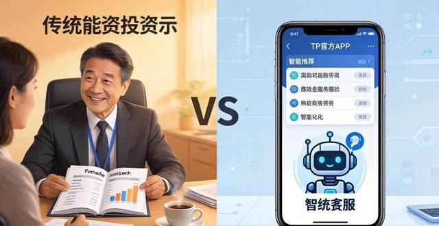TP官方APP还是传统投资？看完这五点再做决定