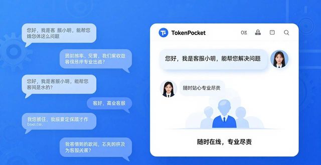 TokenPocket官网服务为何备受好评？用户真实反馈