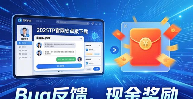 2025TP官网安卓版下载，这些奖励和激励太实在了