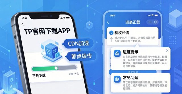 TP官网下载正版APP，三步提升用户体验