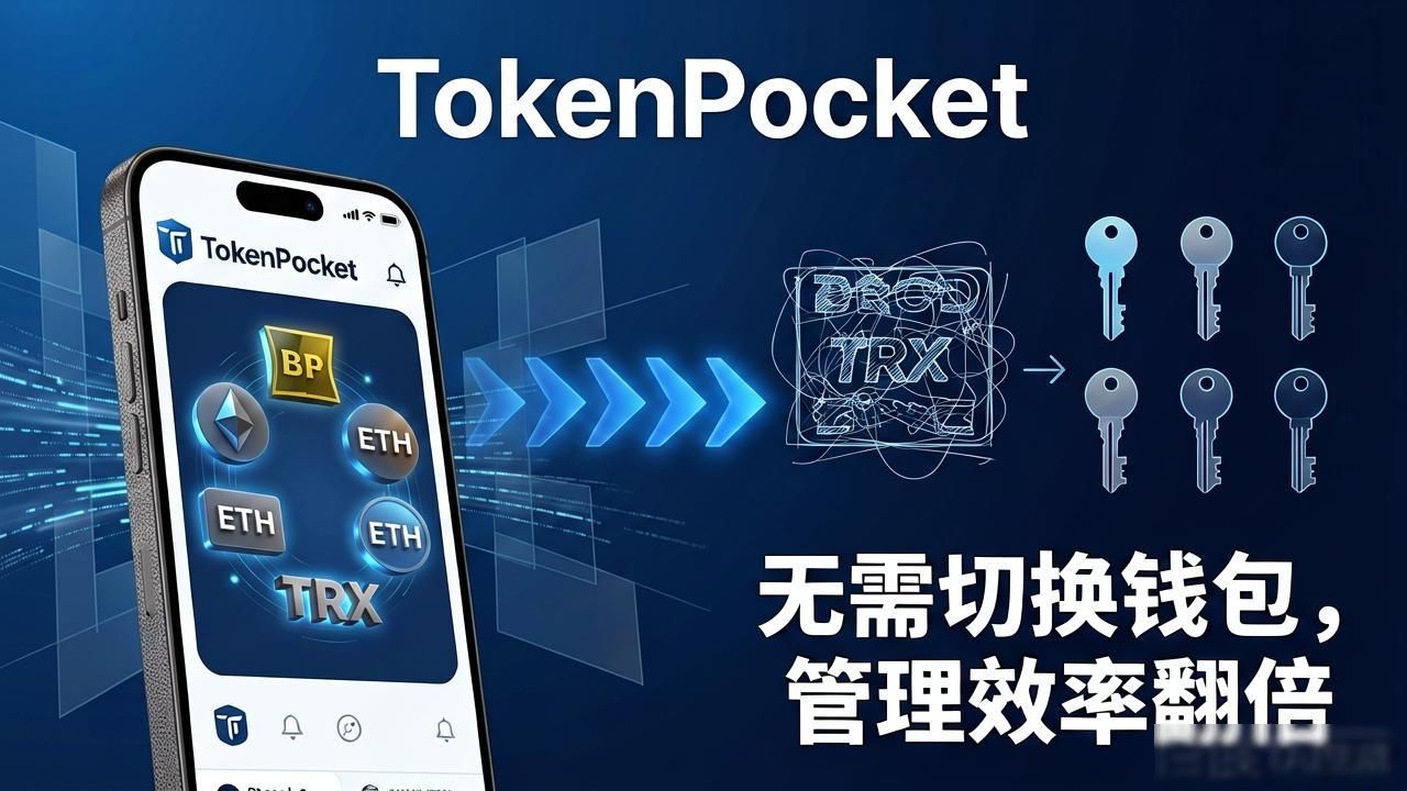 币为官网下载_如何通过tokenpocket官网下载提高数字币的管理能力?_币用官网app怎么下载