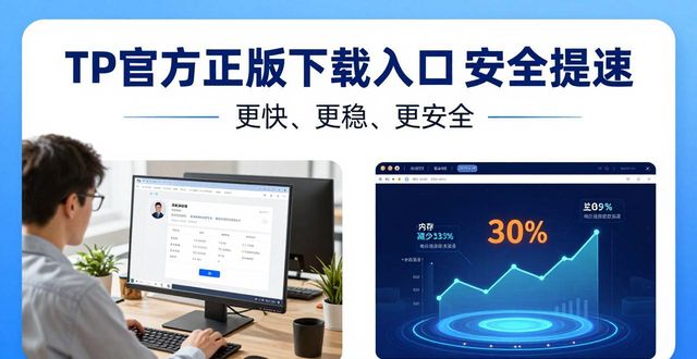 TP官方正版下载入口，安全提速体验升级