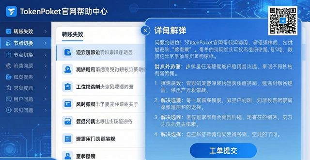 TokenPocket官网下载及技术支持指南