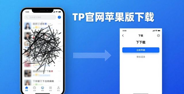 TP官网下载苹果版 提升品牌信任度