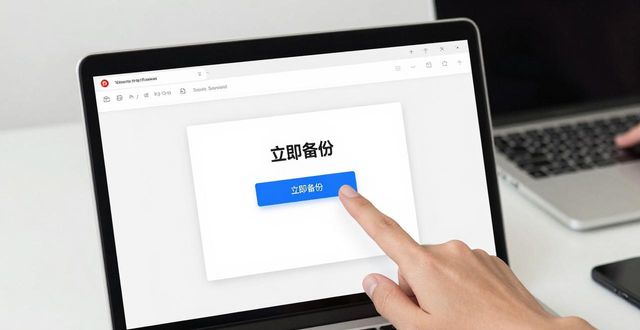 TP正版下载后自动备份设置教程