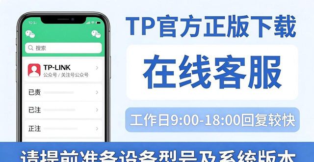 TP官方正版下载 联系客服方法