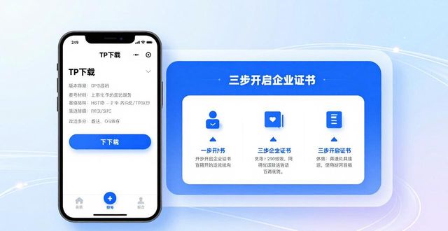 TP官网苹果版下载体验：丝滑流程养成用户忠诚